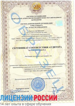 Образец сертификата соответствия аудитора №ST.RU.EXP.00006191-2 Луховицы Сертификат ISO 50001